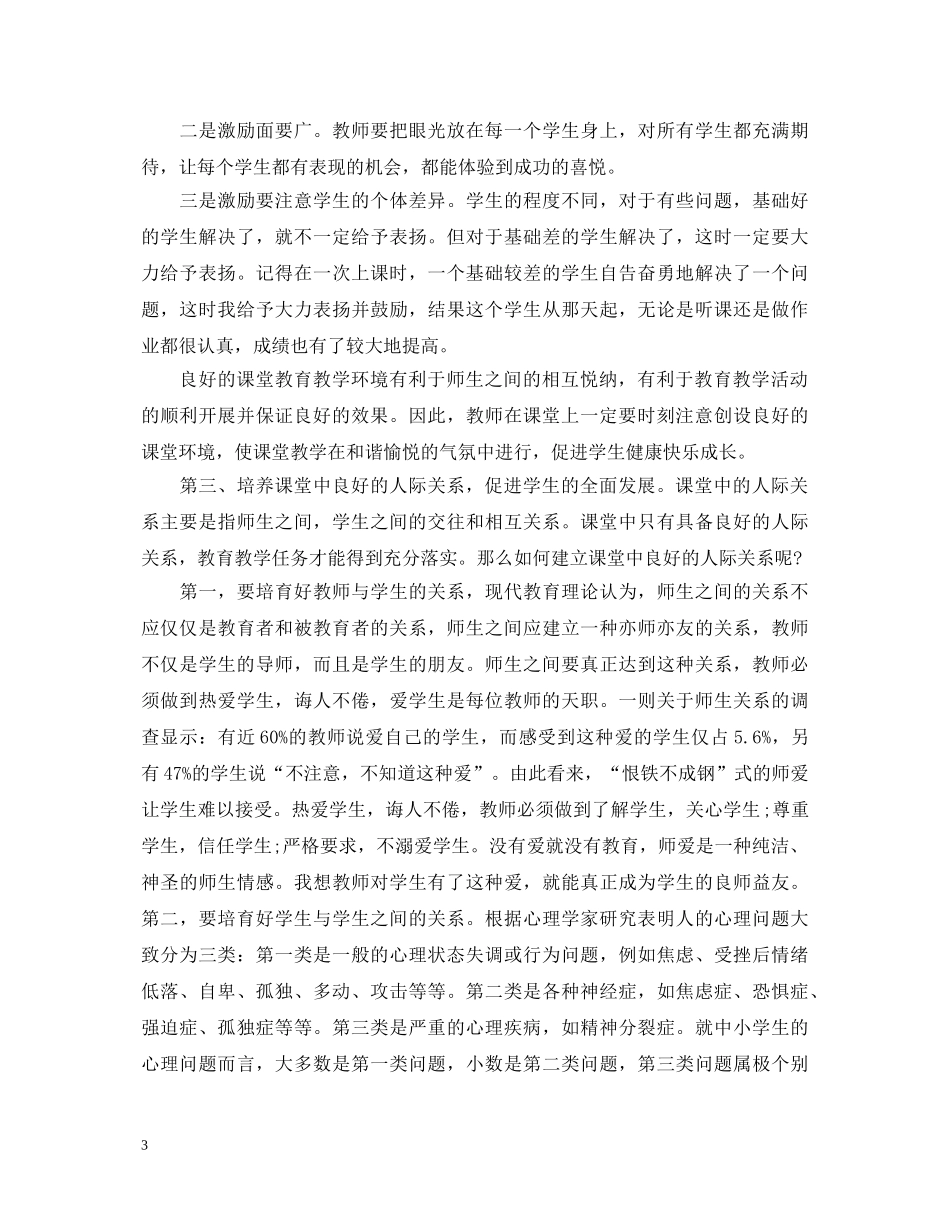 教师学风建设心得体会 _第3页