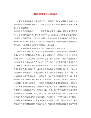 教师学风建设心得体会 
