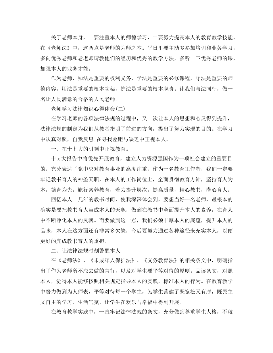 教师学习法律知识参考心得体会五篇 _第2页