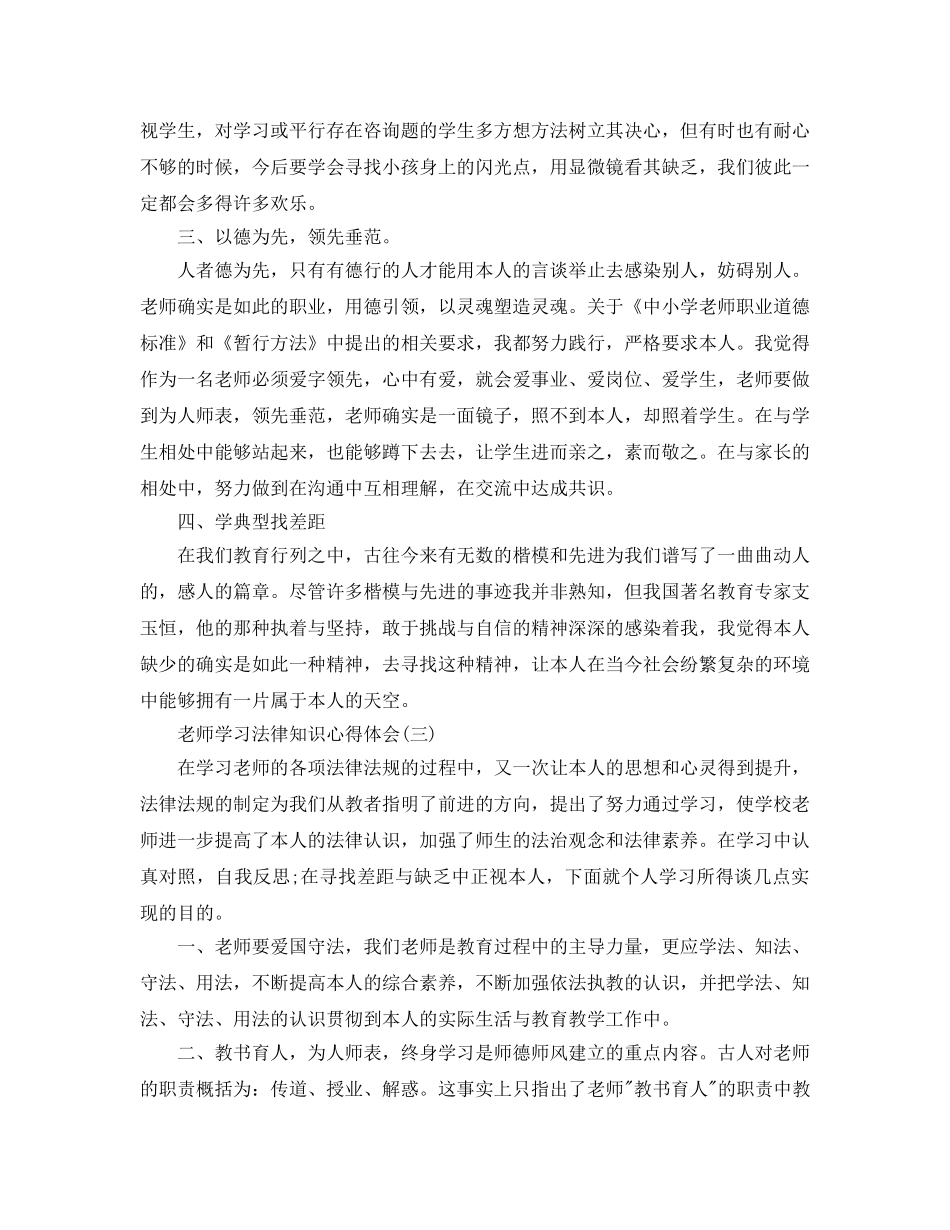 教师学习法律知识参考心得体会五篇 _第3页