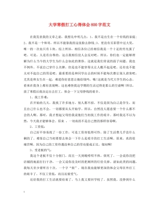 大学寒假打工心得体会800字范文 