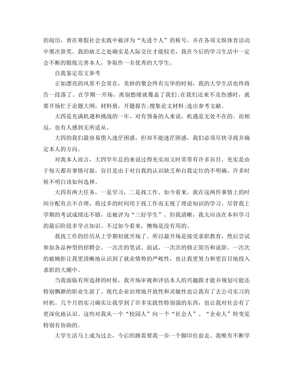 大学生学年的自我鉴定五篇优秀参考范文 _第2页