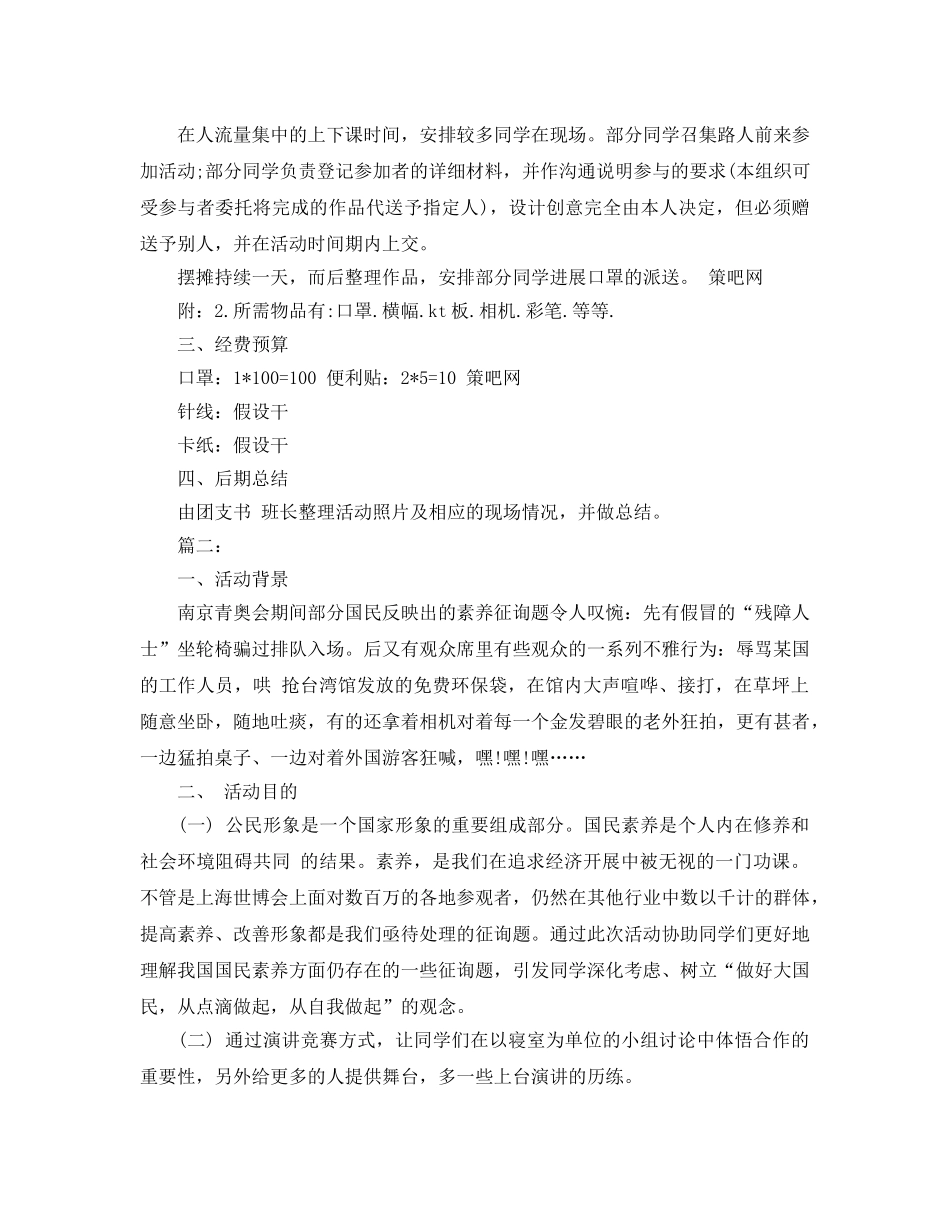 大学生团日活动策划书范文 _第2页