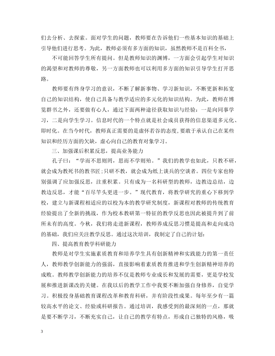 教育科研学习心得体会 _第3页