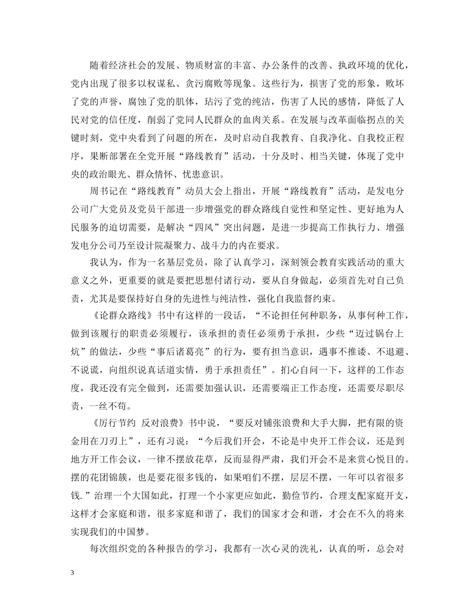 论党的群众路线心得体会范文 _第3页