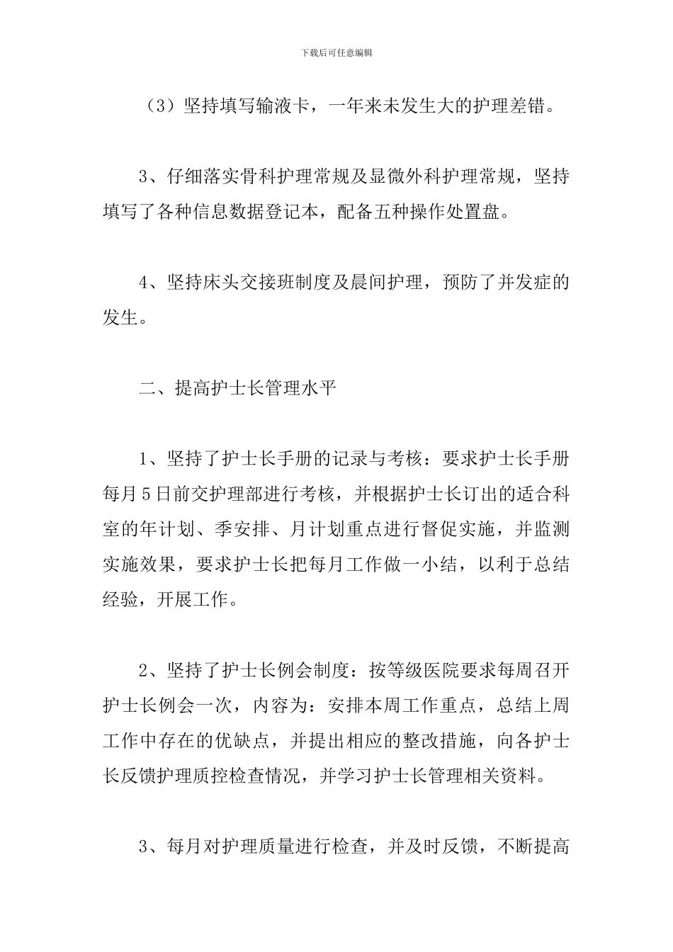 外科护士护理工作总结范例五篇_第2页