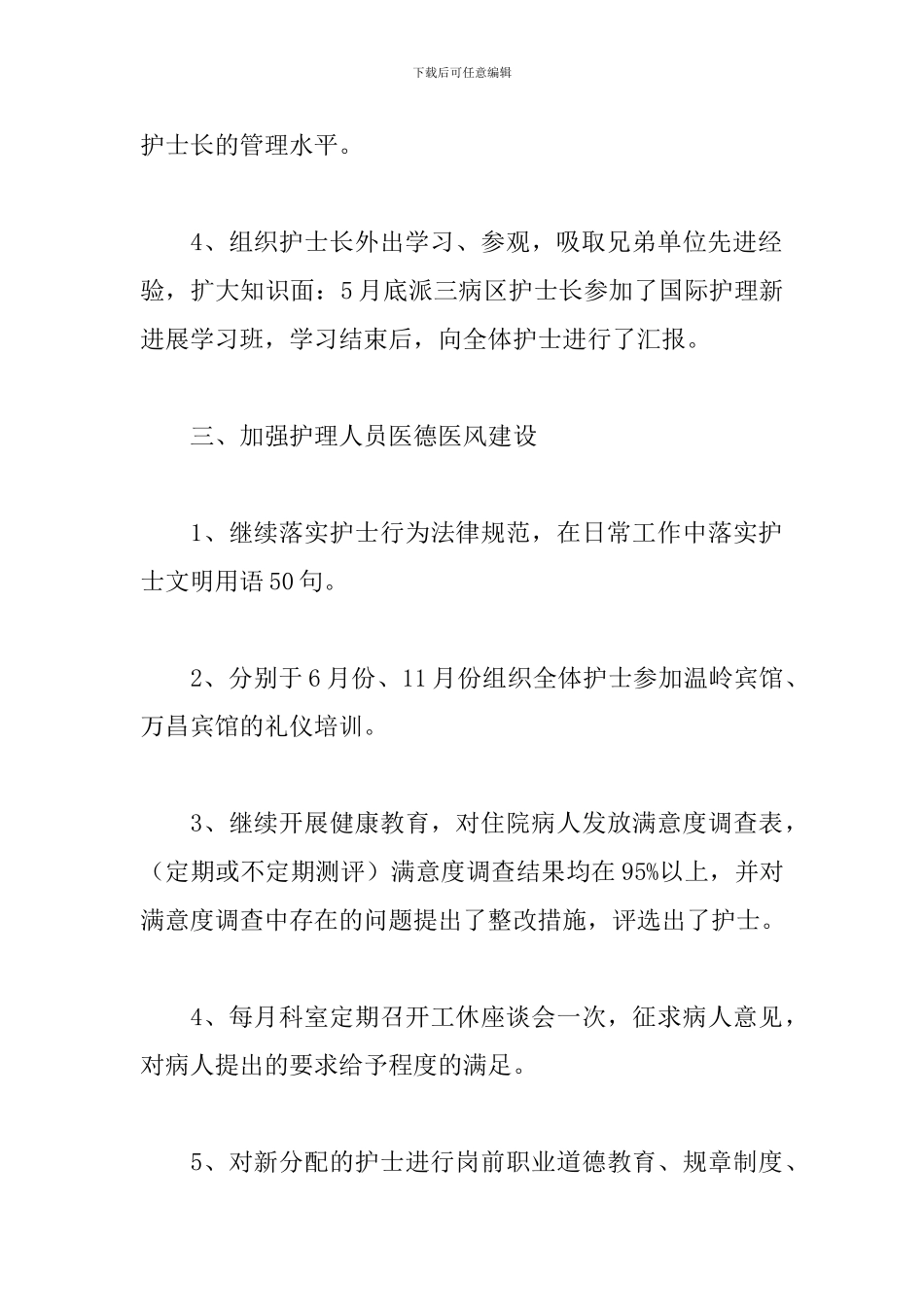 外科护士护理工作总结范例五篇_第3页