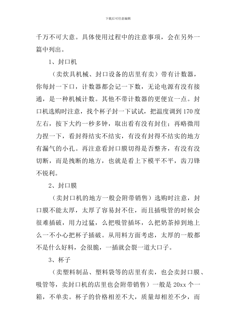 奶茶餐饮创业计划书_第2页