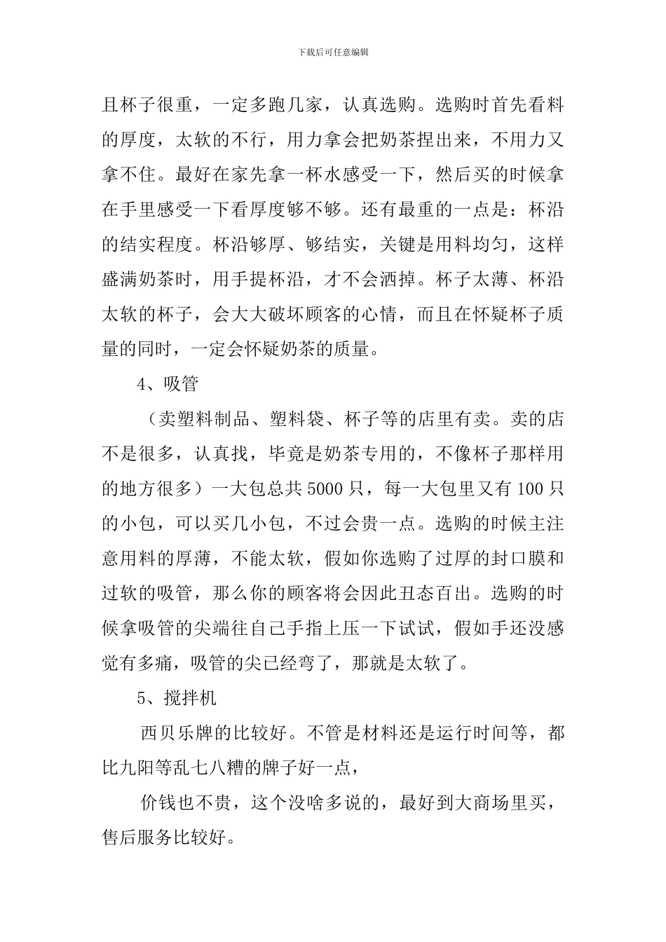 奶茶餐饮创业计划书_第3页