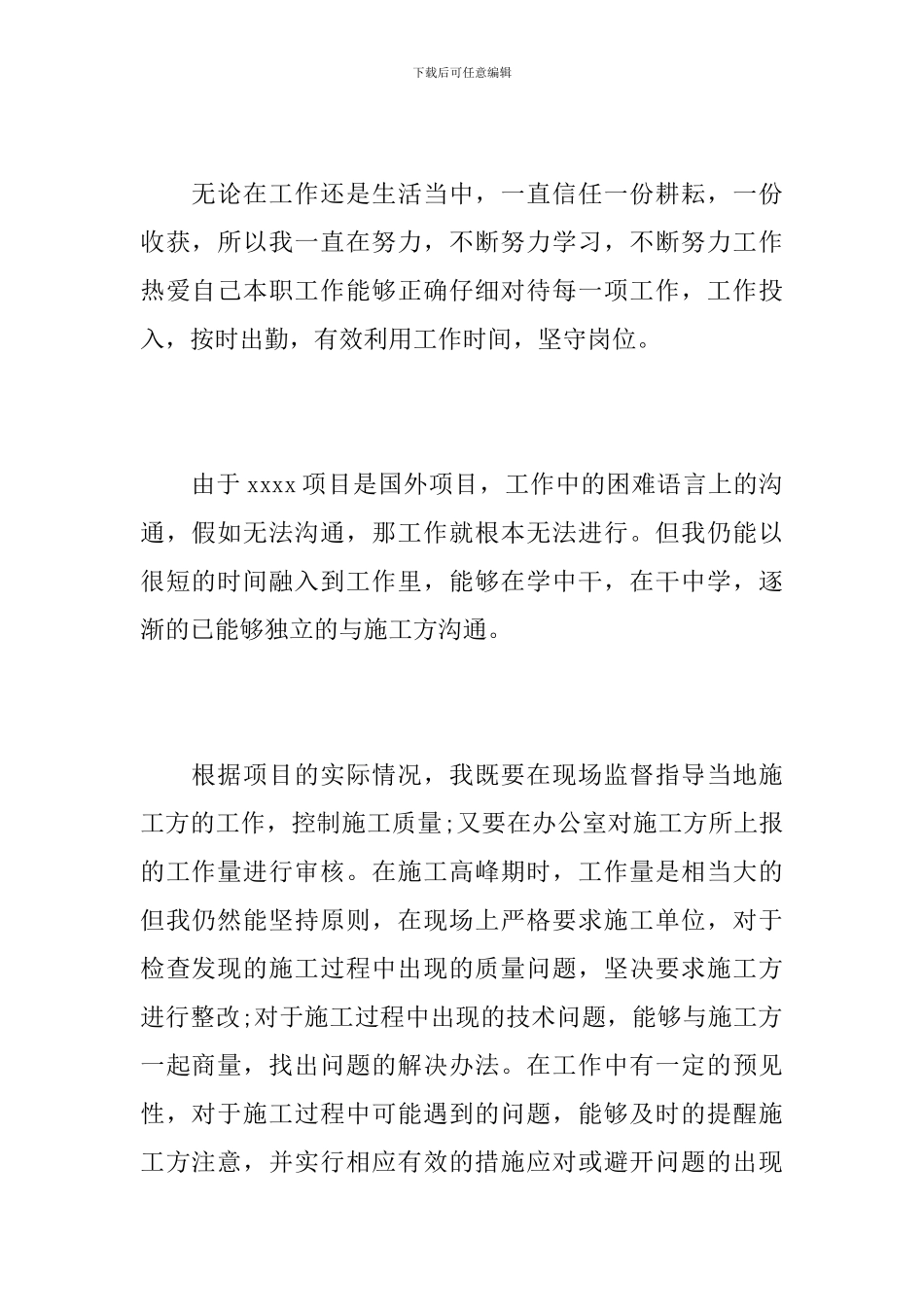 建筑工程管理年终工作总结范本_第2页