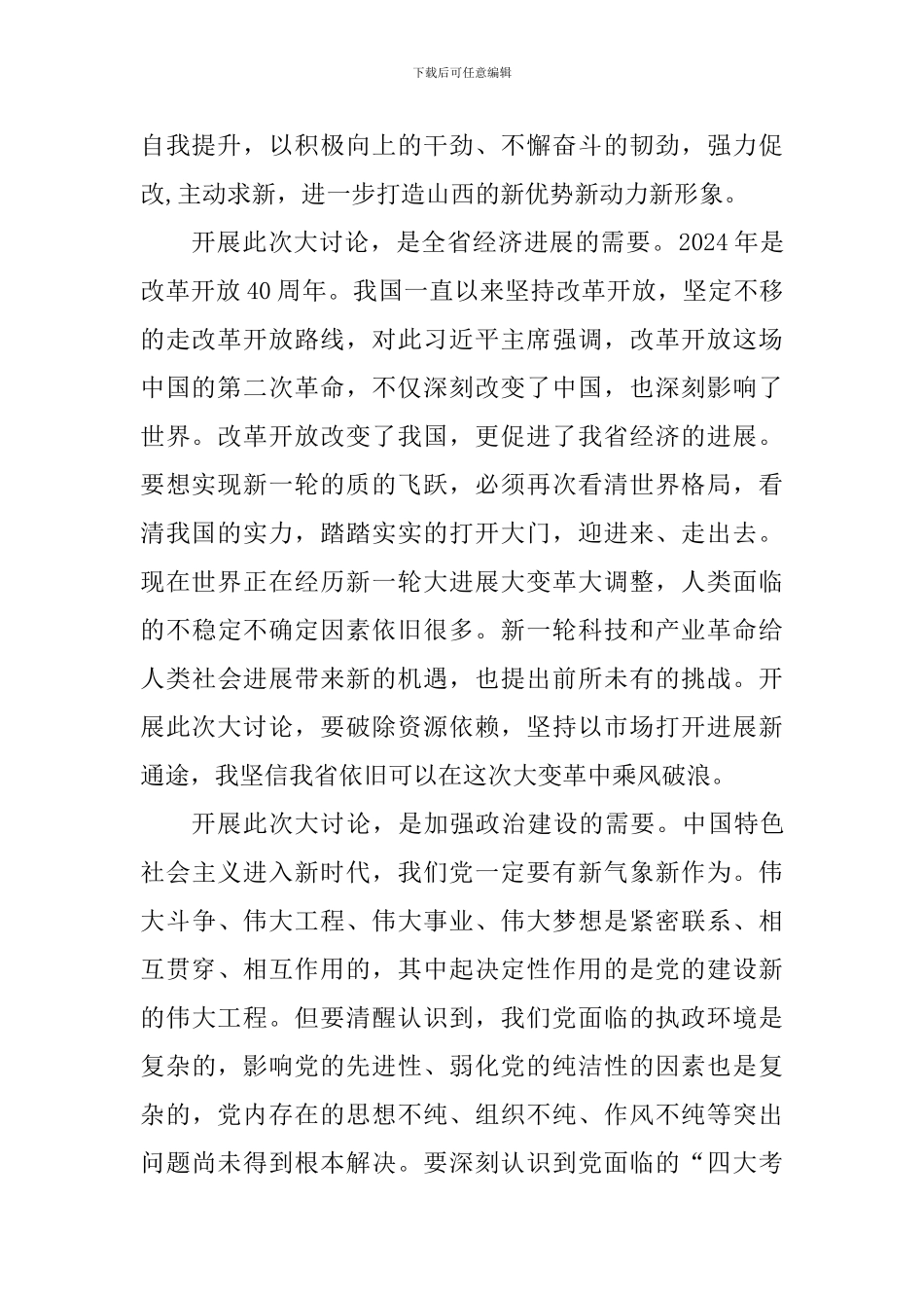 审计局“改革创新、奋发有为”大讨论心得体会_第2页