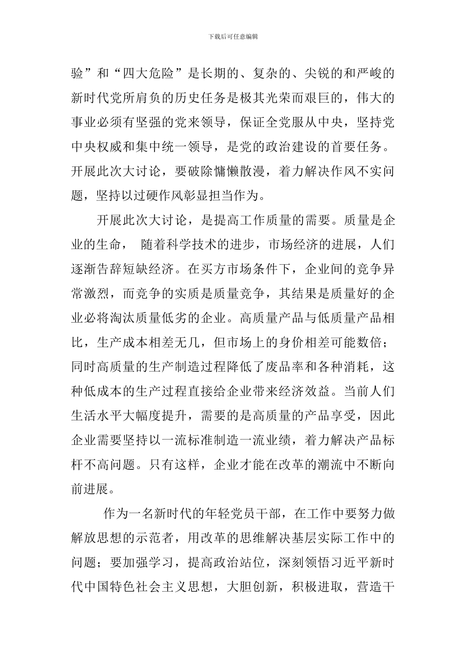 审计局“改革创新、奋发有为”大讨论心得体会_第3页