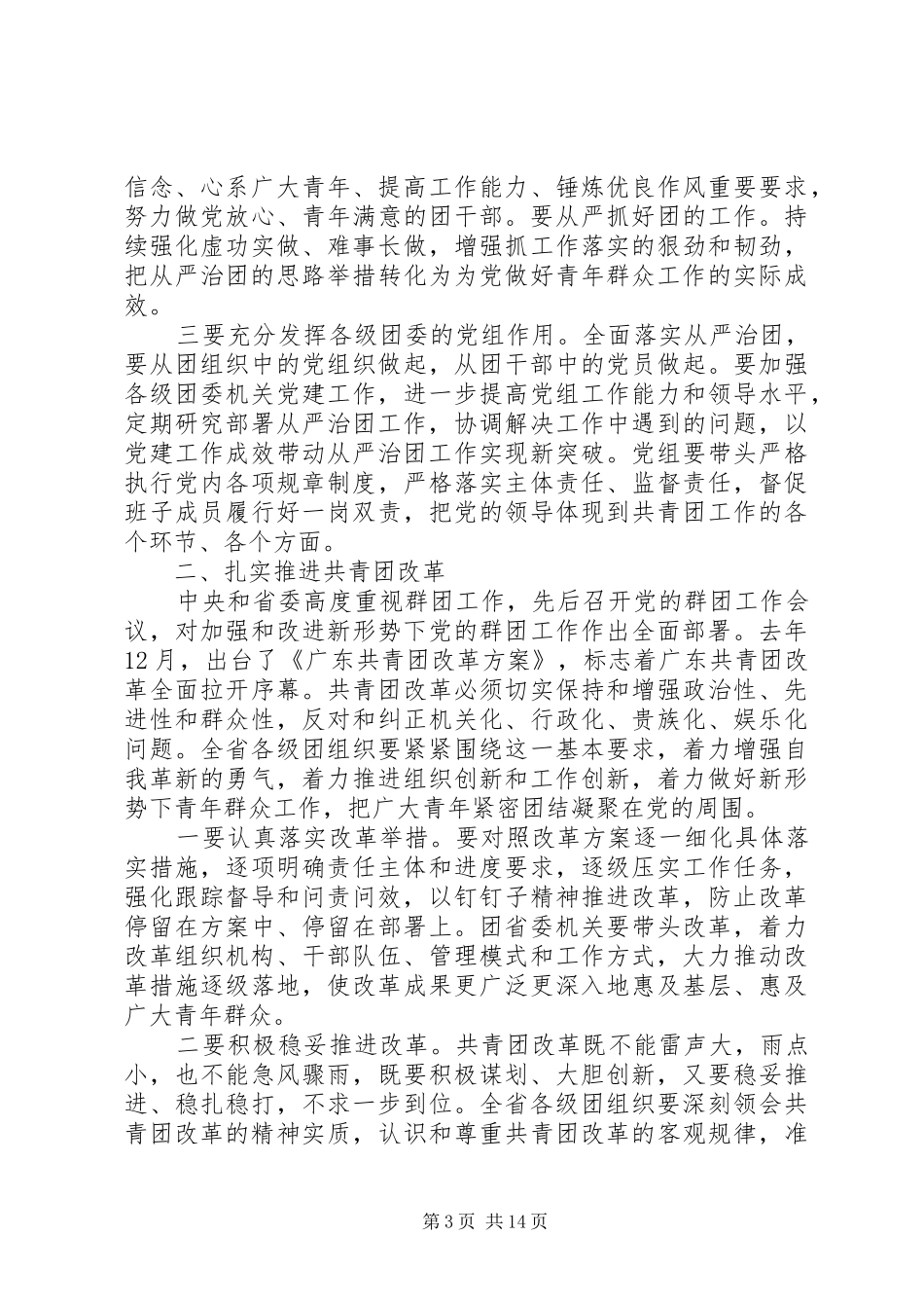 共青团省委全体会议上的讲话发言_第3页