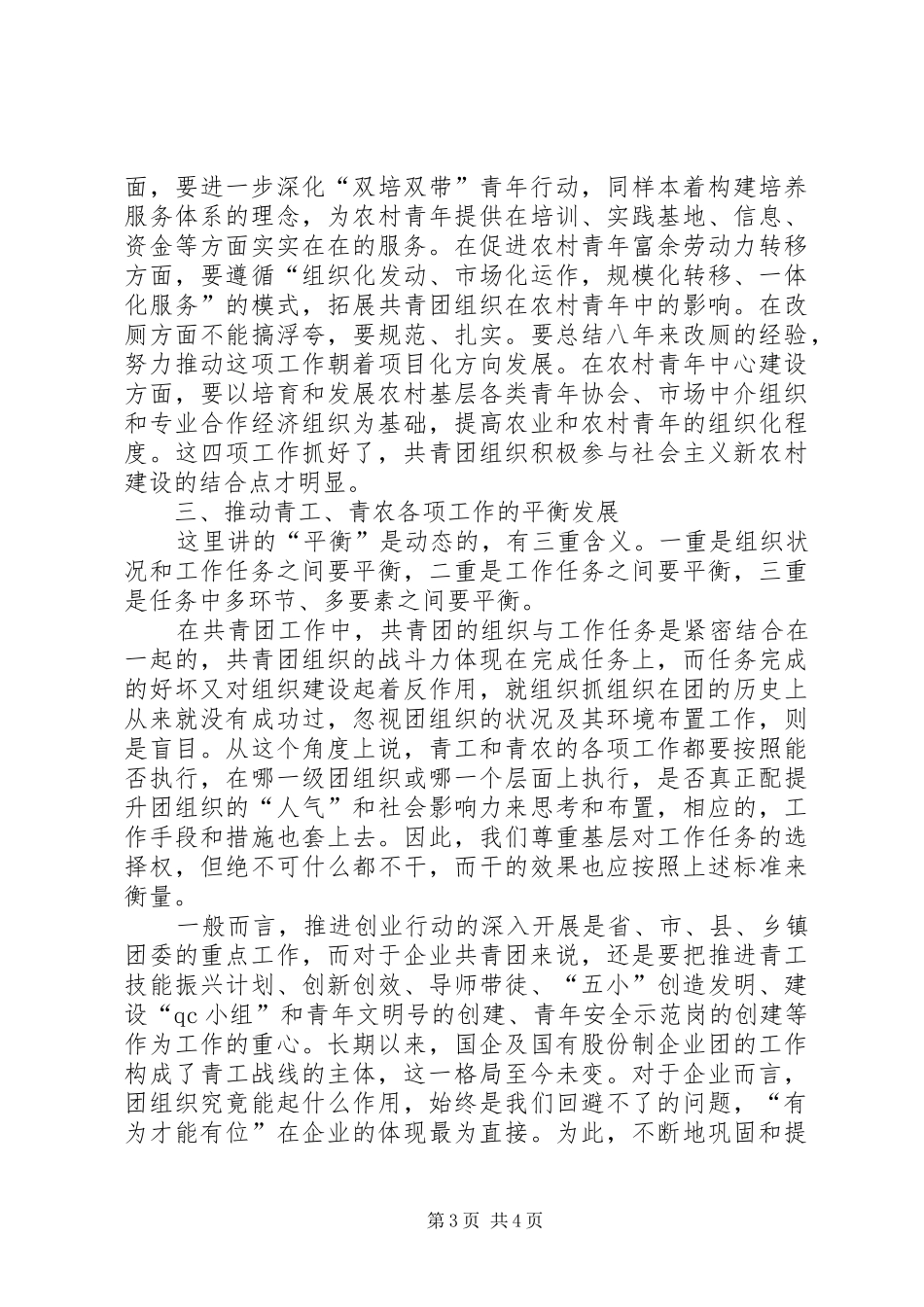 在共青团省十一届五次全委（扩大）会议上的讲话发言_第3页