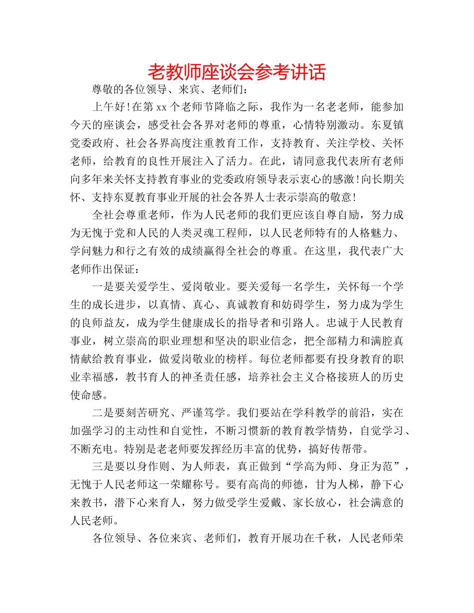 老教师座谈会 _第1页