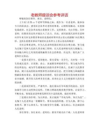 老教师座谈会 
