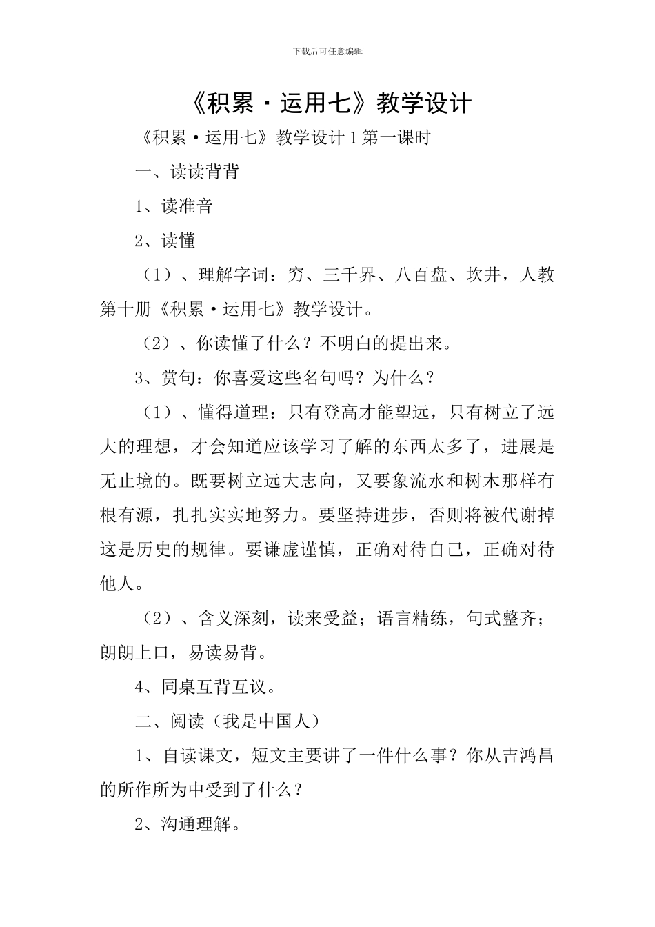 《积累·运用七》教学设计_第1页