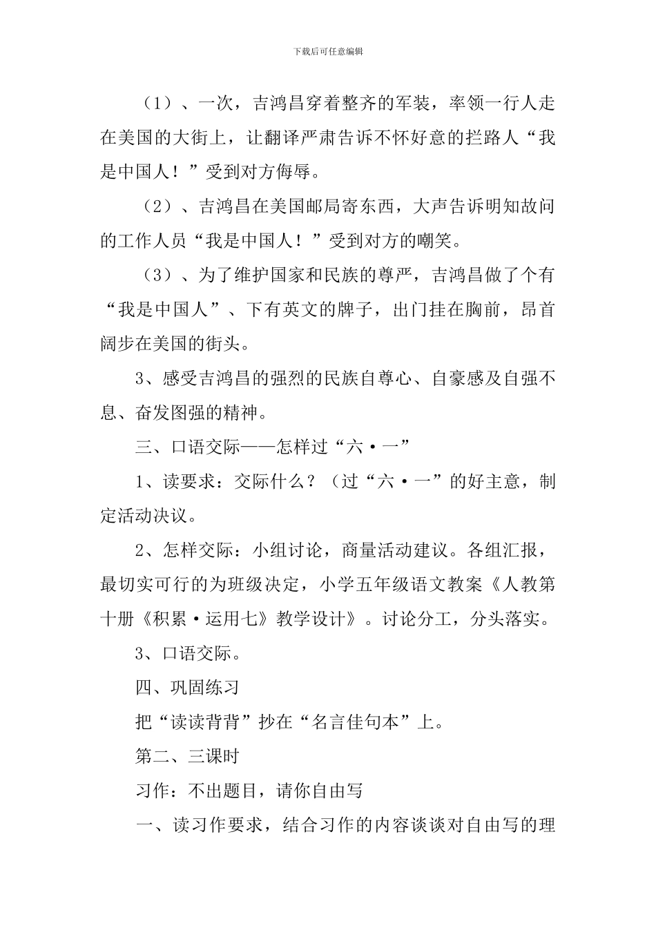 《积累·运用七》教学设计_第2页