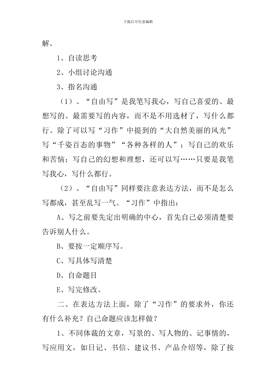 《积累·运用七》教学设计_第3页