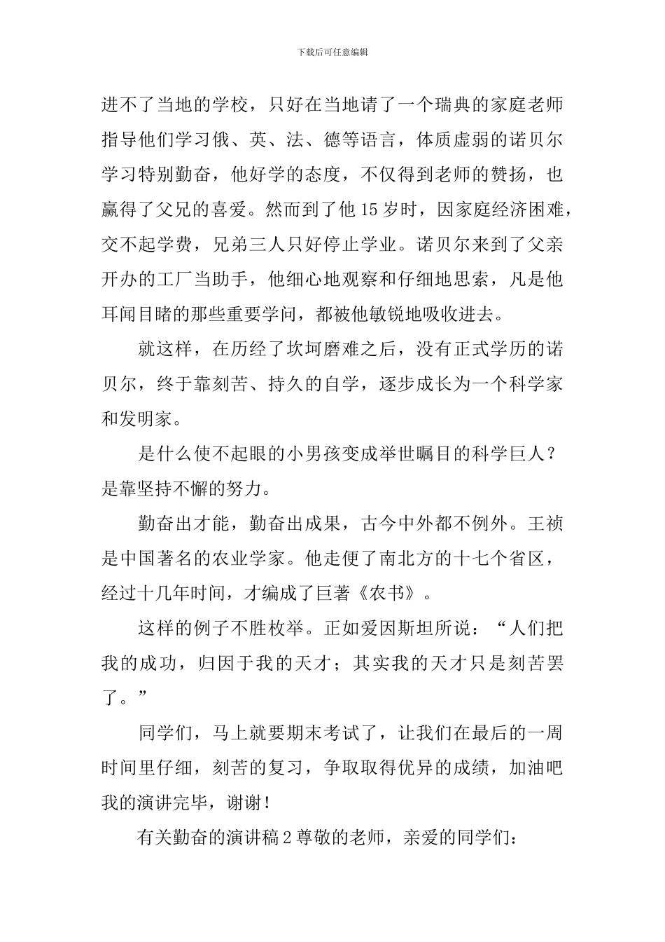 勤奋的演讲稿_第2页