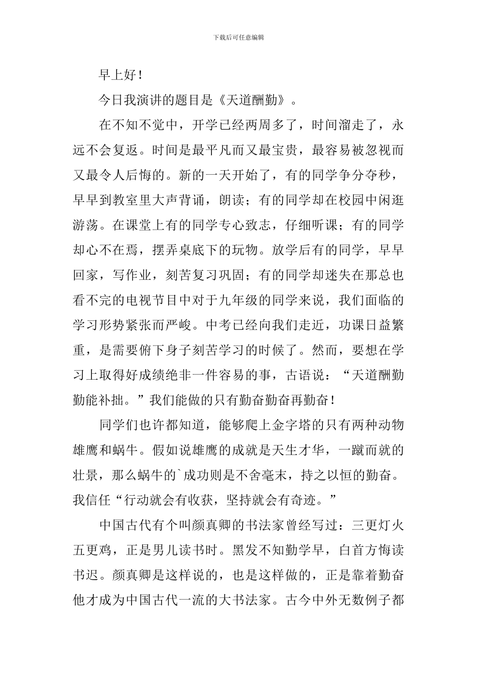 勤奋的演讲稿_第3页