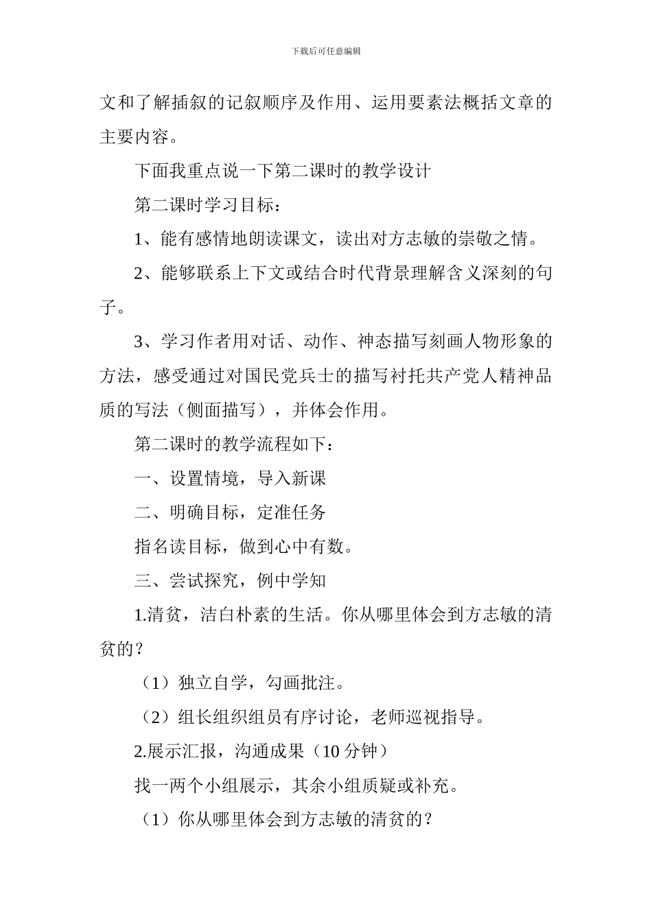 六年级上册《清贫》第二课时说课稿_第2页