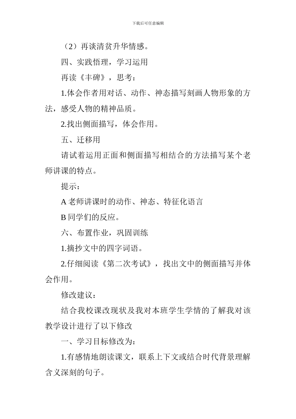 六年级上册《清贫》第二课时说课稿_第3页