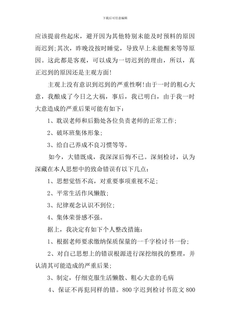 有关上课迟到的检讨书_第2页