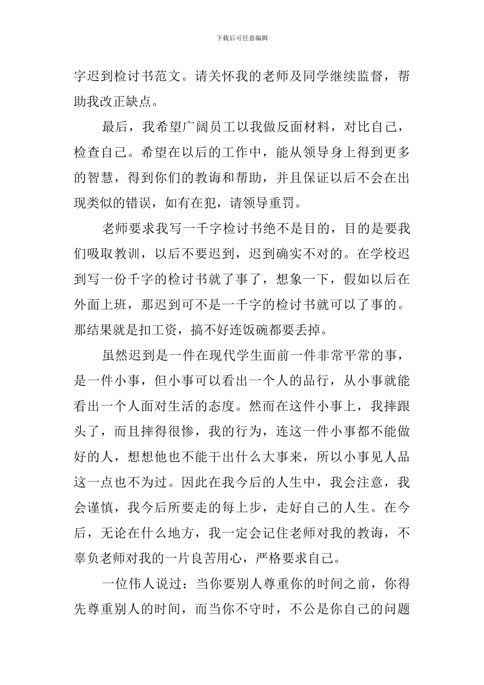 有关上课迟到的检讨书_第3页