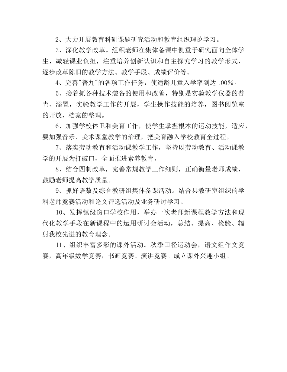 教学参考计划 _第2页