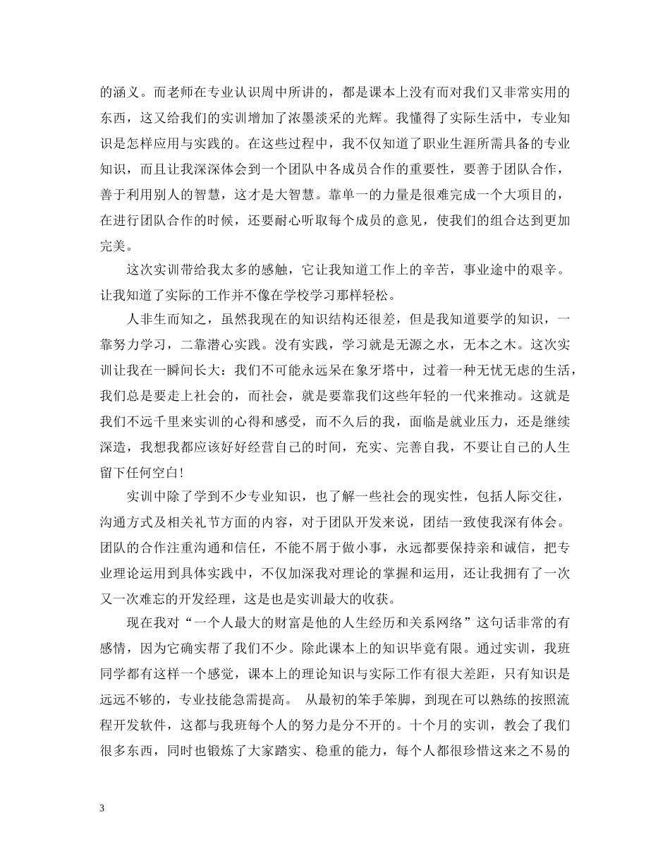 大学生软件实训心得体会 _第3页