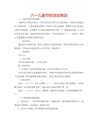 六一儿童节的活动策划 