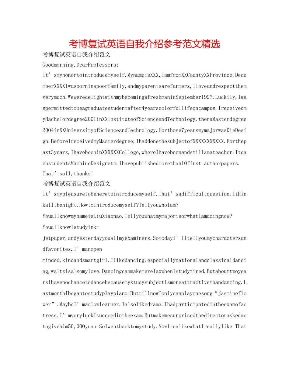 考博复试英语自我介绍参考范文精选 _第1页