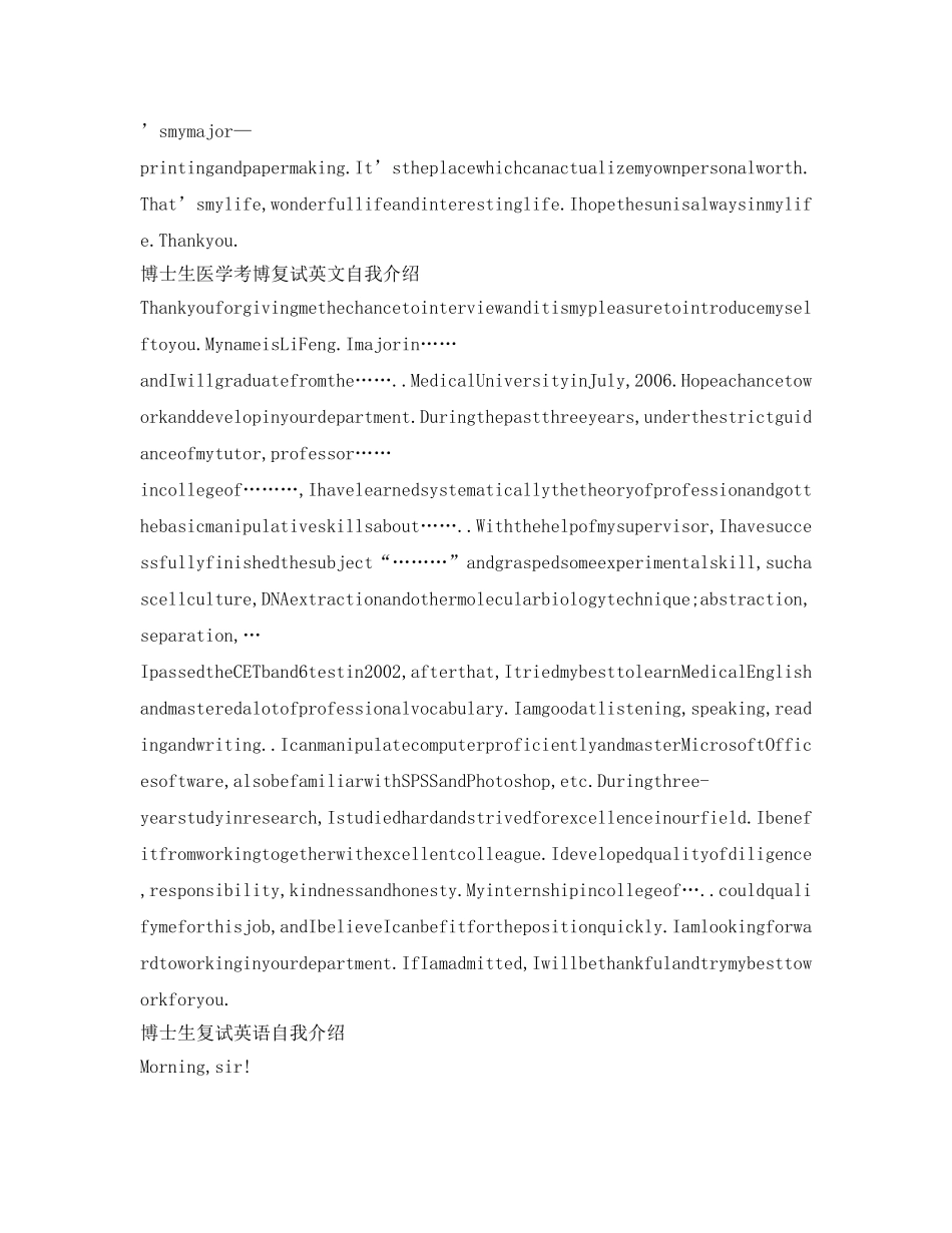 考博复试英语自我介绍参考范文精选 _第2页