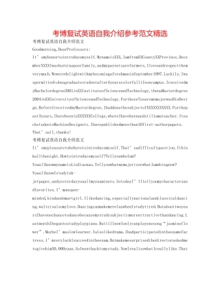 考博复试英语自我介绍参考范文精选 