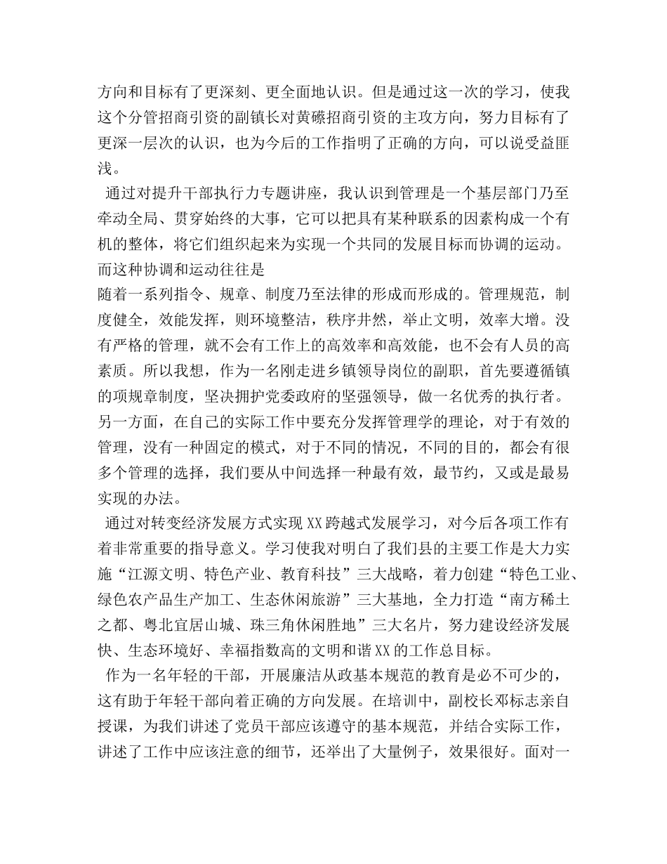 科级干部党校培训学习心得 (000002)_第2页