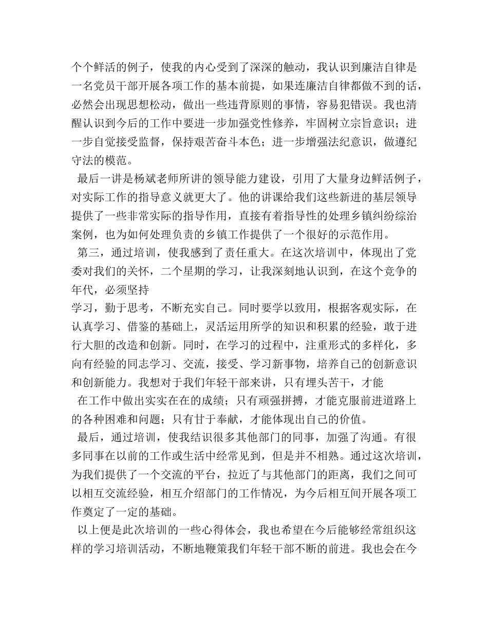 科级干部党校培训学习心得 (000002)_第3页