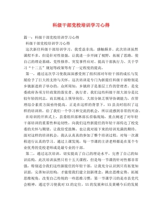 科级干部党校培训学习心得 (000002)