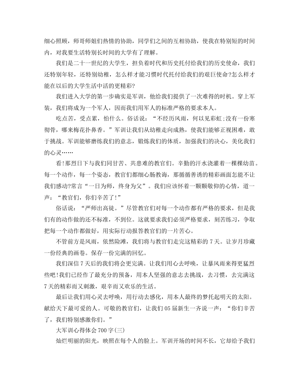 大学军训参考心得体会700字五篇（通用） _第2页
