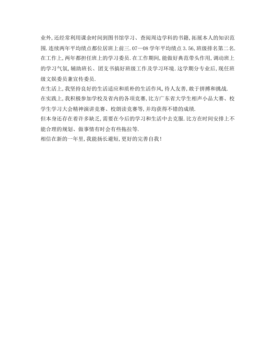 大三学期结束自我鉴定参考 _第2页