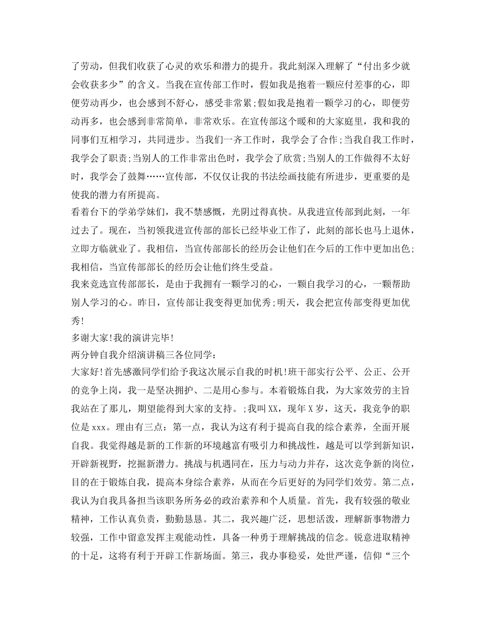 两分钟自我介绍参考演讲稿 _第2页