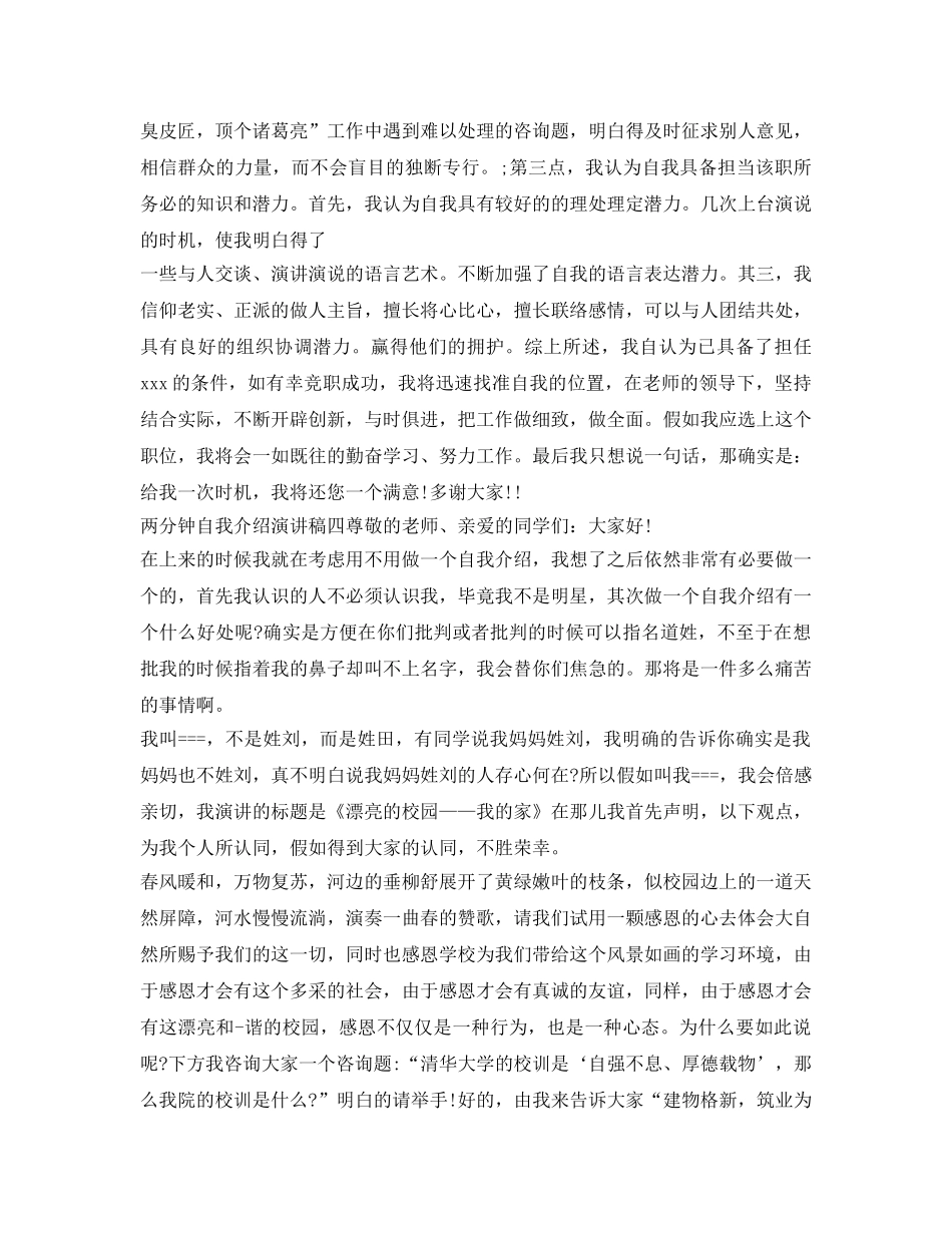 两分钟自我介绍参考演讲稿 _第3页