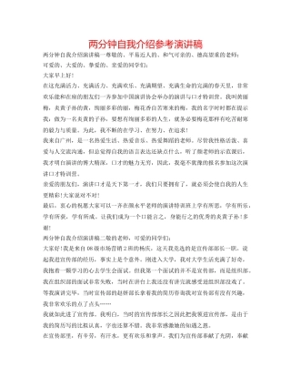 两分钟自我介绍参考演讲稿 