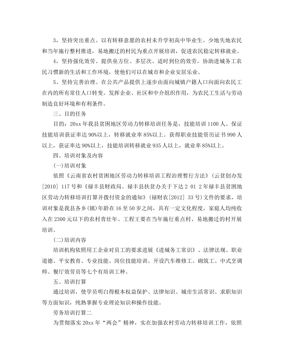 劳务培训参考计划范文5篇 _第2页