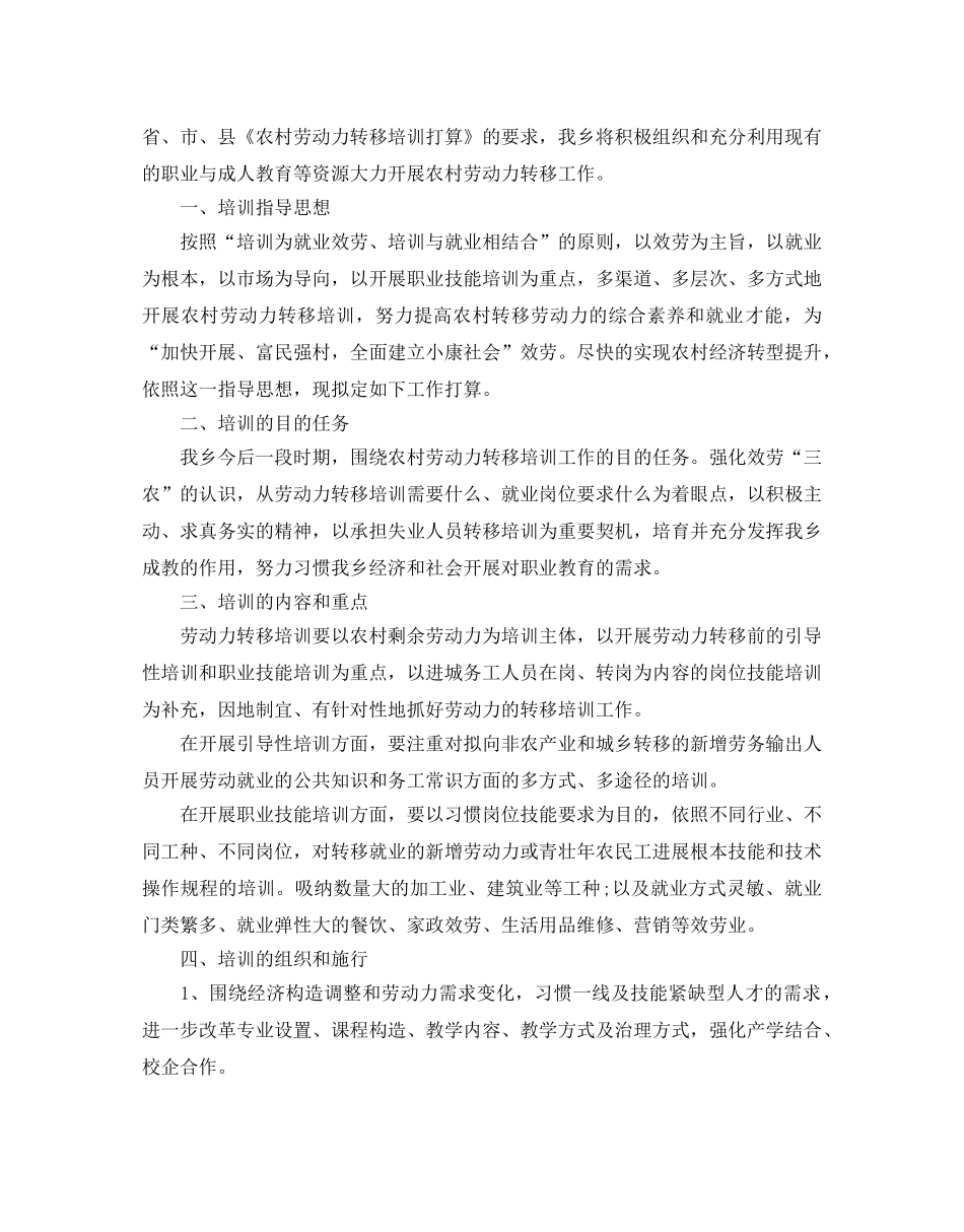 劳务培训参考计划范文5篇 _第3页