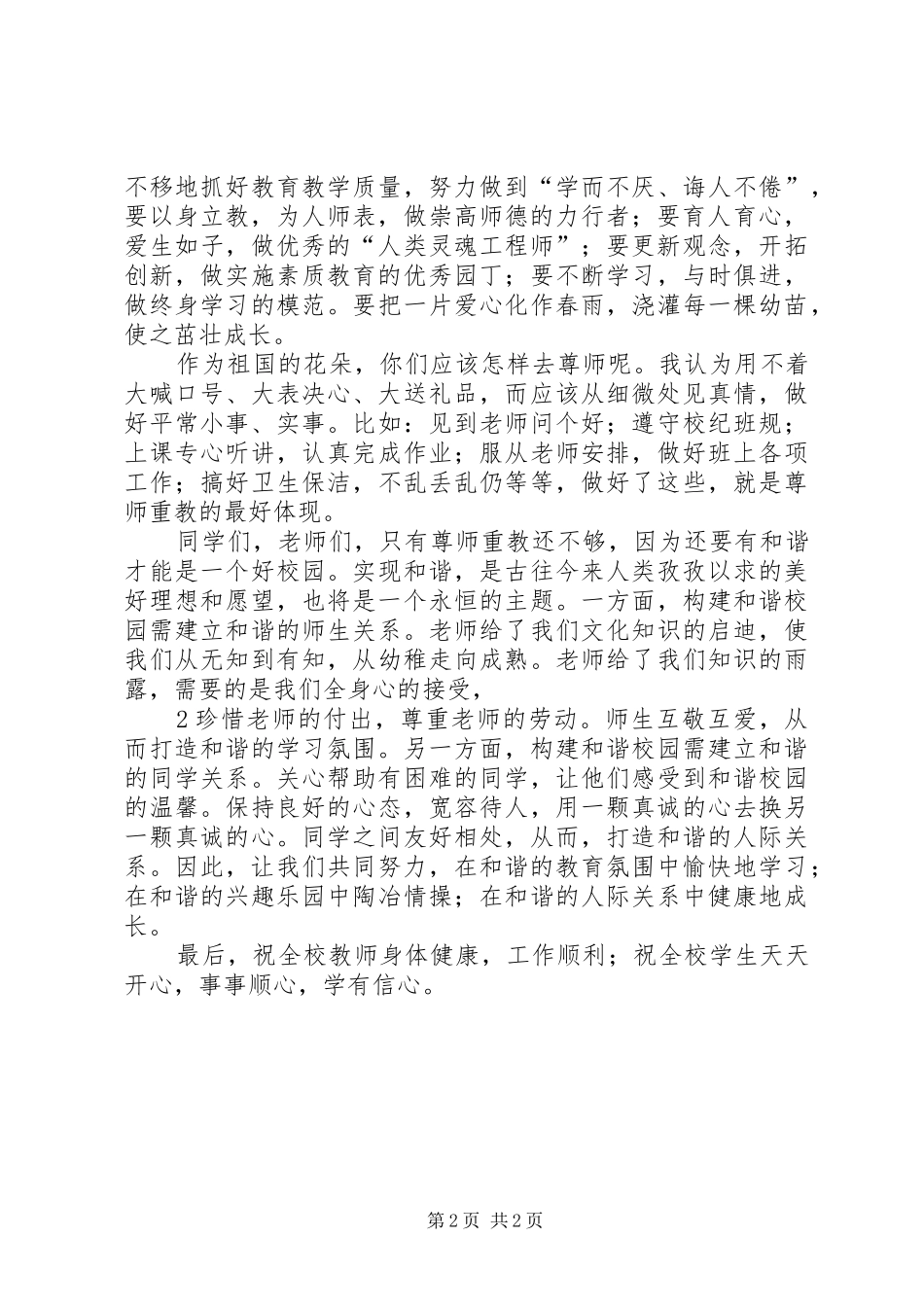 在尊师重教会上的讲话发言_第2页