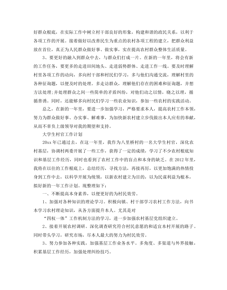 大学生村官工作参考计划 _第3页