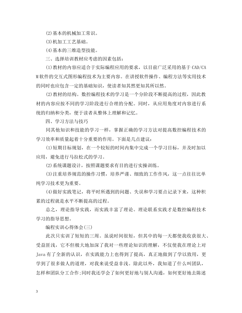 大二编程实训心得体会范文4篇 _第3页
