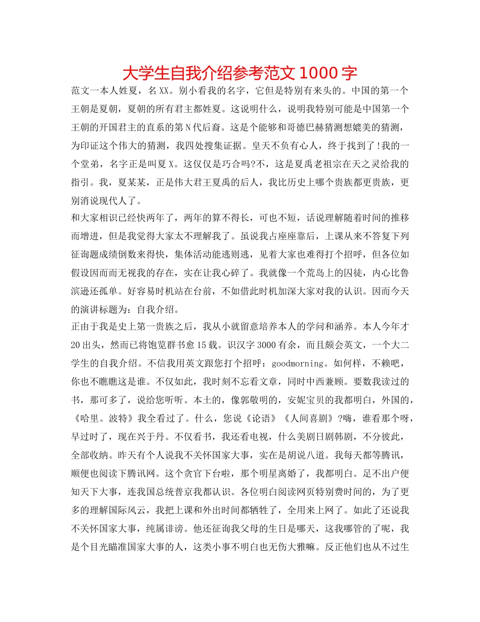 大学生自我介绍参考范文1000字 _第1页