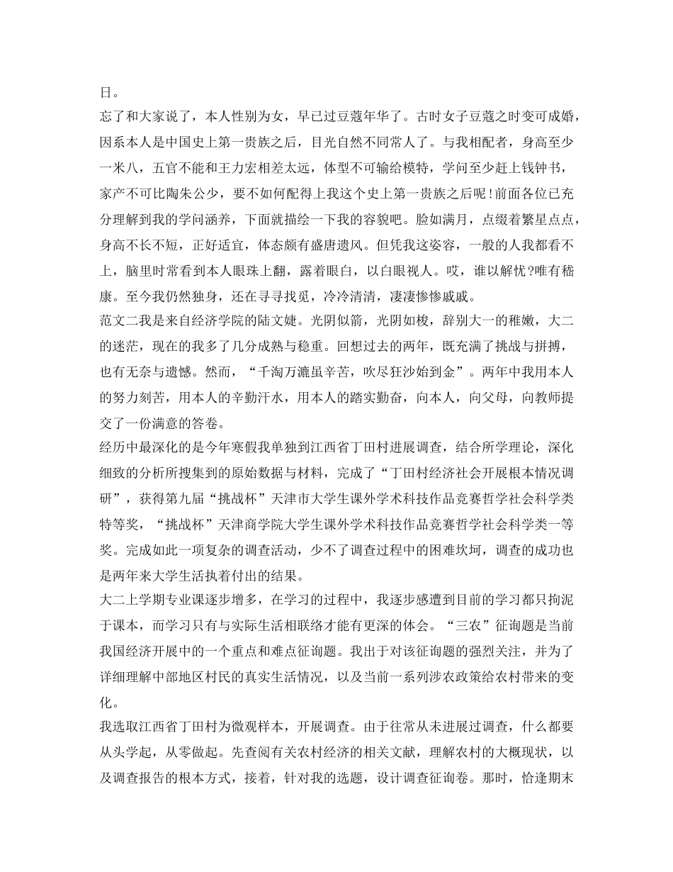 大学生自我介绍参考范文1000字 _第2页